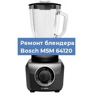 Замена щеток на блендере Bosch MSM 64120 в Ростове-на-Дону